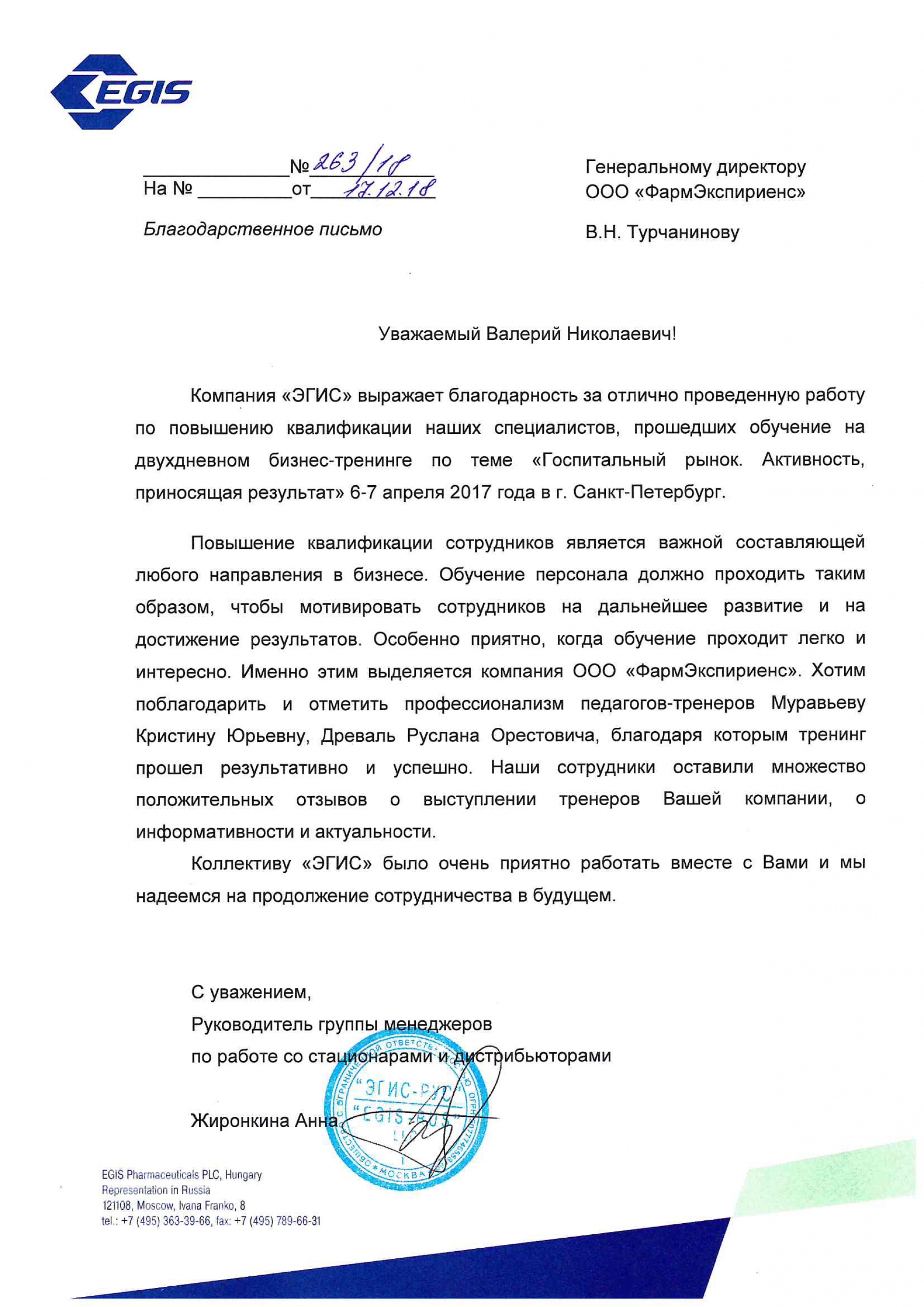 Компания «ЭГИС»